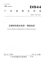 廣東省科學技術獎勵證書